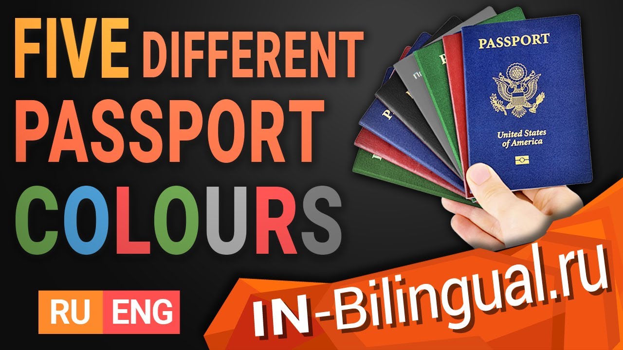 Пять разных цветов паспорта / Five different passport colours