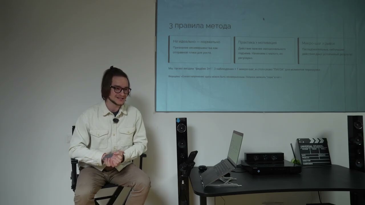 Как перестать бояться камеры: метод системной работы с собой | Эфир-эксперимент