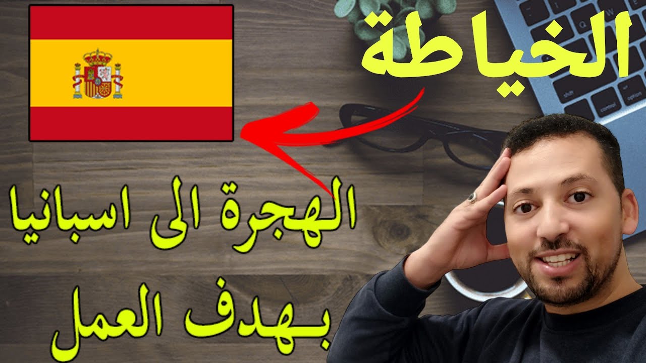 بدون عنوان💥 معلومات من ذهب عن الخياطه في اسبانيا