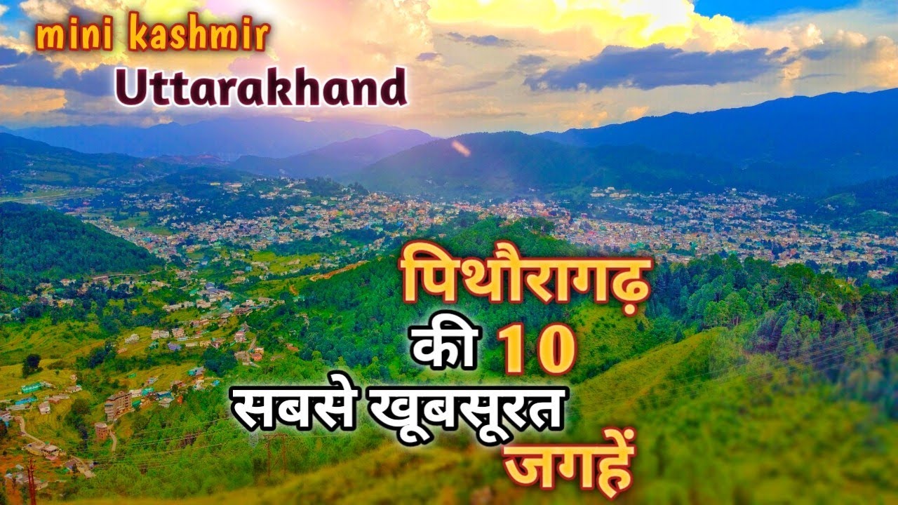 Top 10 Tourist Attraction in Pithoragarh (Uttarakhand)। पिथौरागढ़ की घूमने वाली 10 खूबसूरत जगहें।