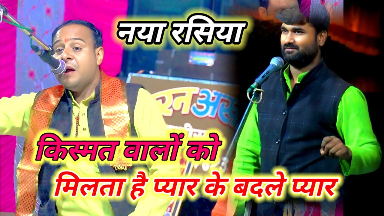 करन शर्मा ने अपनी कलम से 🖊 लिख दिया नया इतिहास😎रसिया दंगल करन शर्मा🆚 आकाश अखिलेश