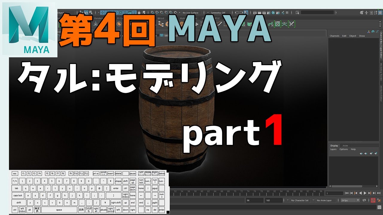 【第4-1回】Maya：樽をモデリングしよう【ネクストんCG】