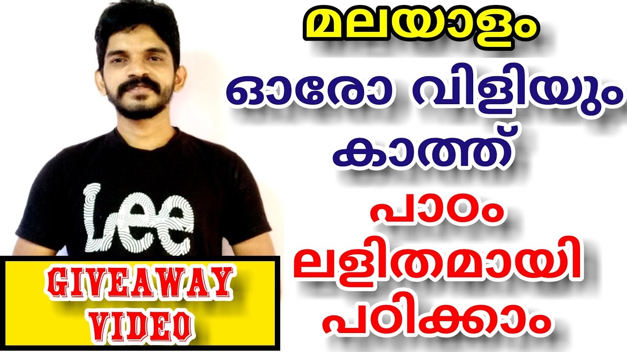 SSLC Malayalam Oro viliyum kathu