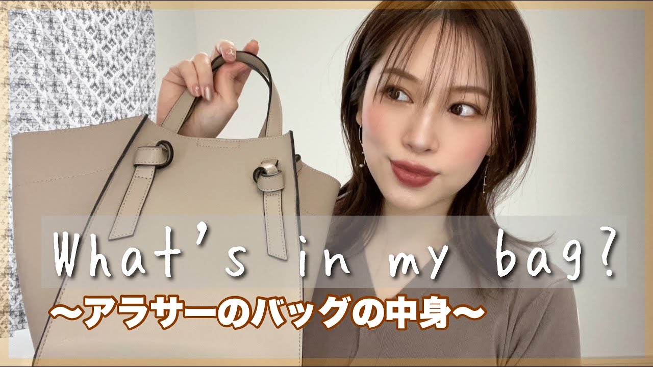 🏠【What's in my bag?】👜バッグの中身2021春🌸アラサー子持ちはカバンに何を入れてる？✨