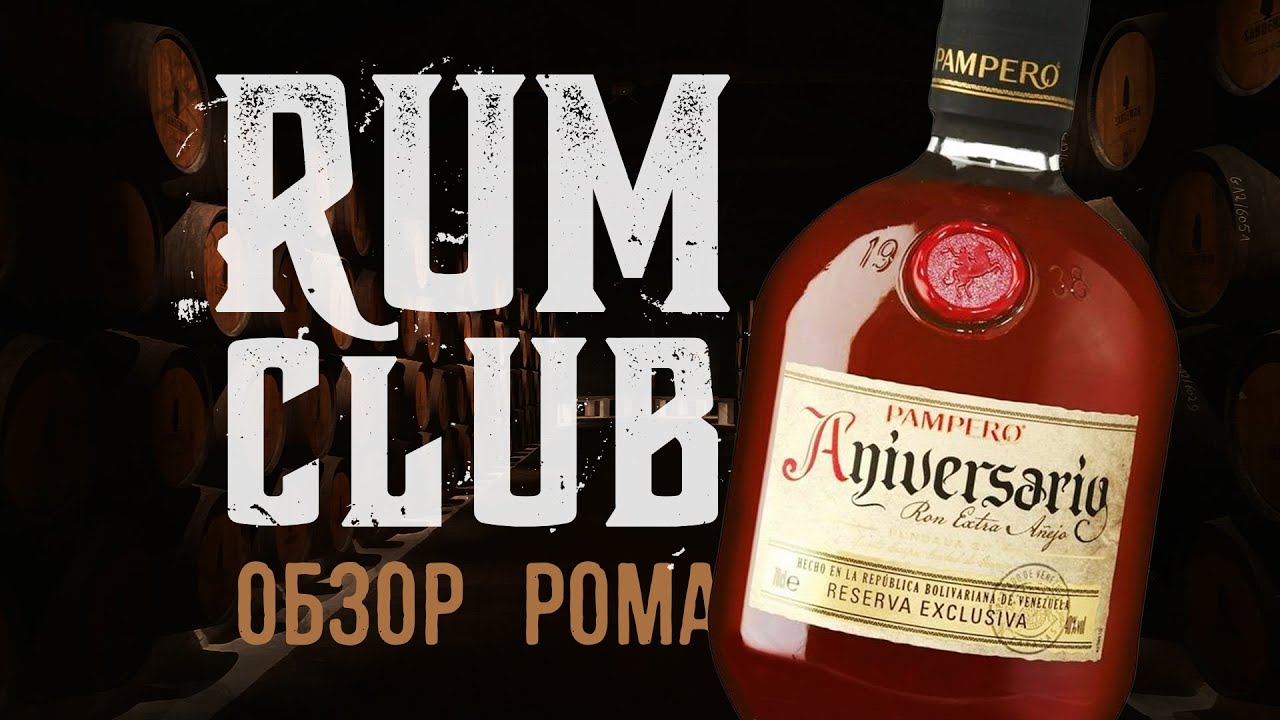Обзор рома Pampero Aniversario -- RumClub series #007