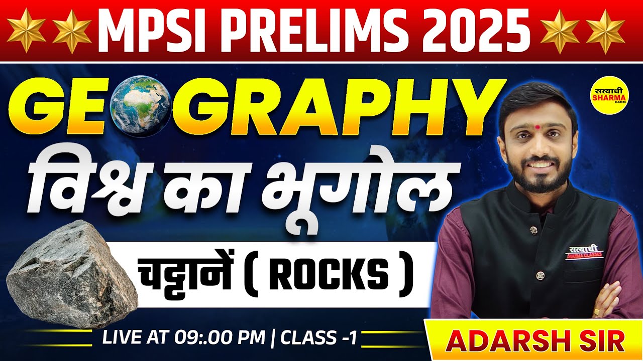 चट्टानें ( ROCKS), GEOGRAPHY, MPSI PRELIMS 2025, MPSI VACANCY 2025, MPSI NOTIFICATION 2025