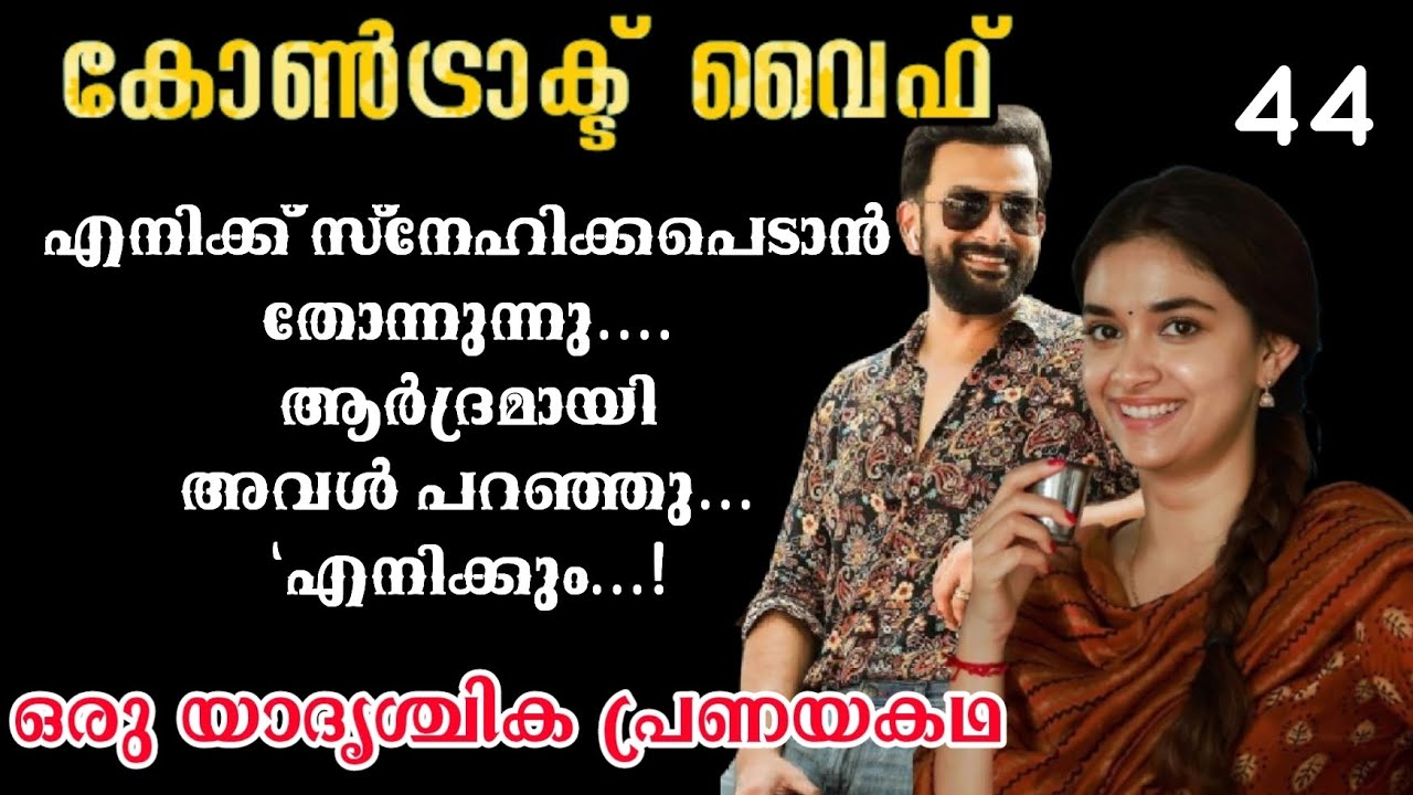 എനിക്ക് സ്നേഹിക്കപെടാൻ തോന്നുന്നു....ആർദ്രമായി അവൾ പറഞ്ഞു...