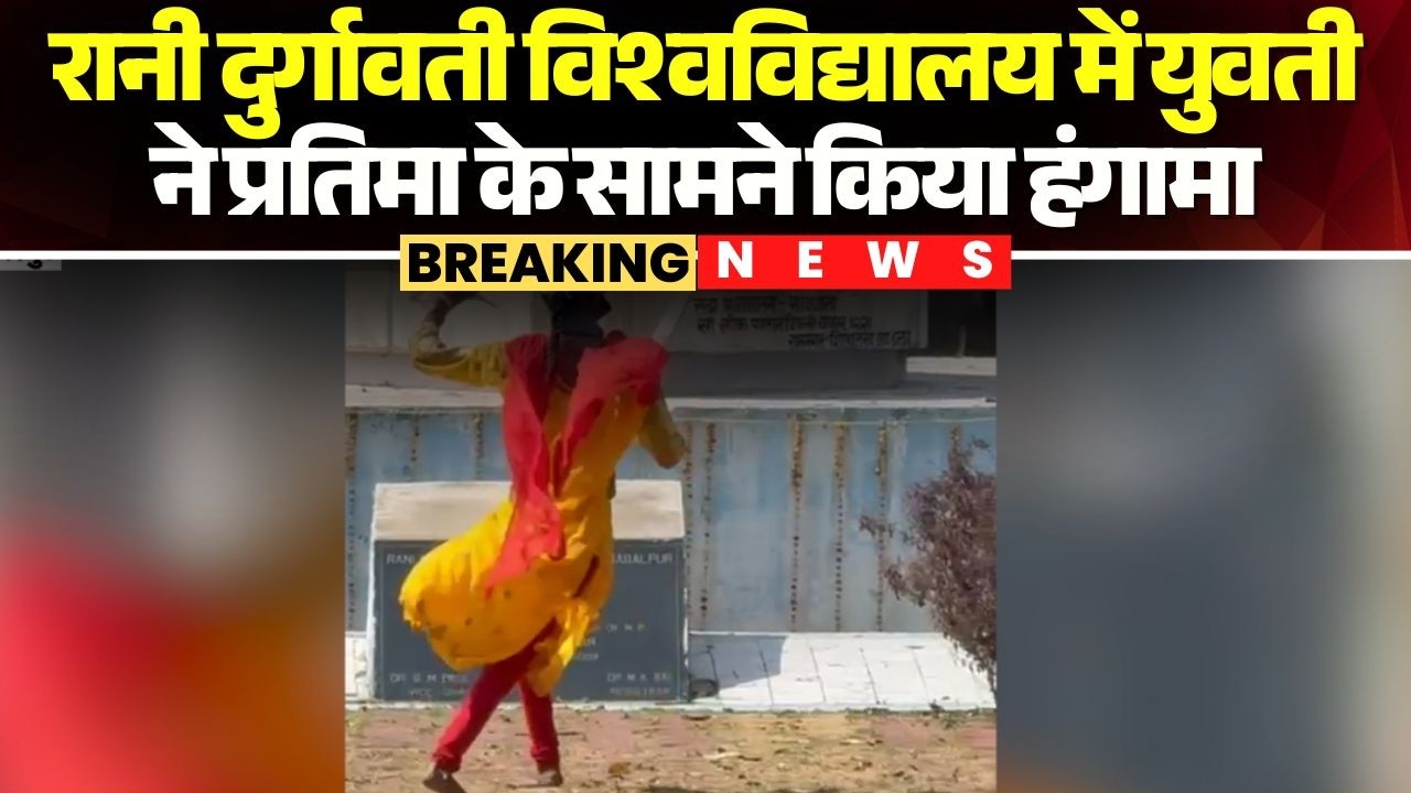 Rani Durgavati University Viral Video : युवती ने रानी दुर्गावती की प्रतिमा के सामने किया हंगामा