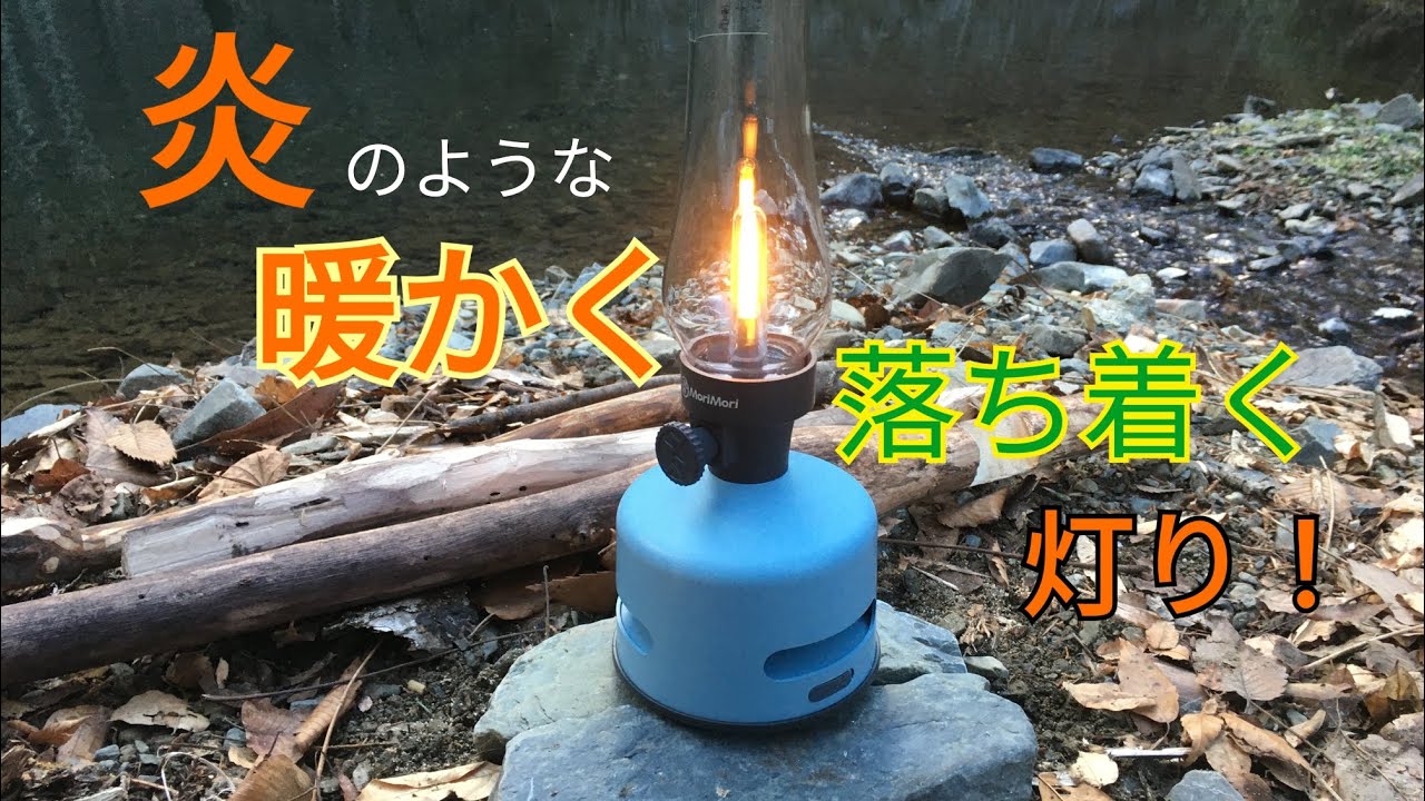 morimori　LEDランタンスピーカー【レビュー！】