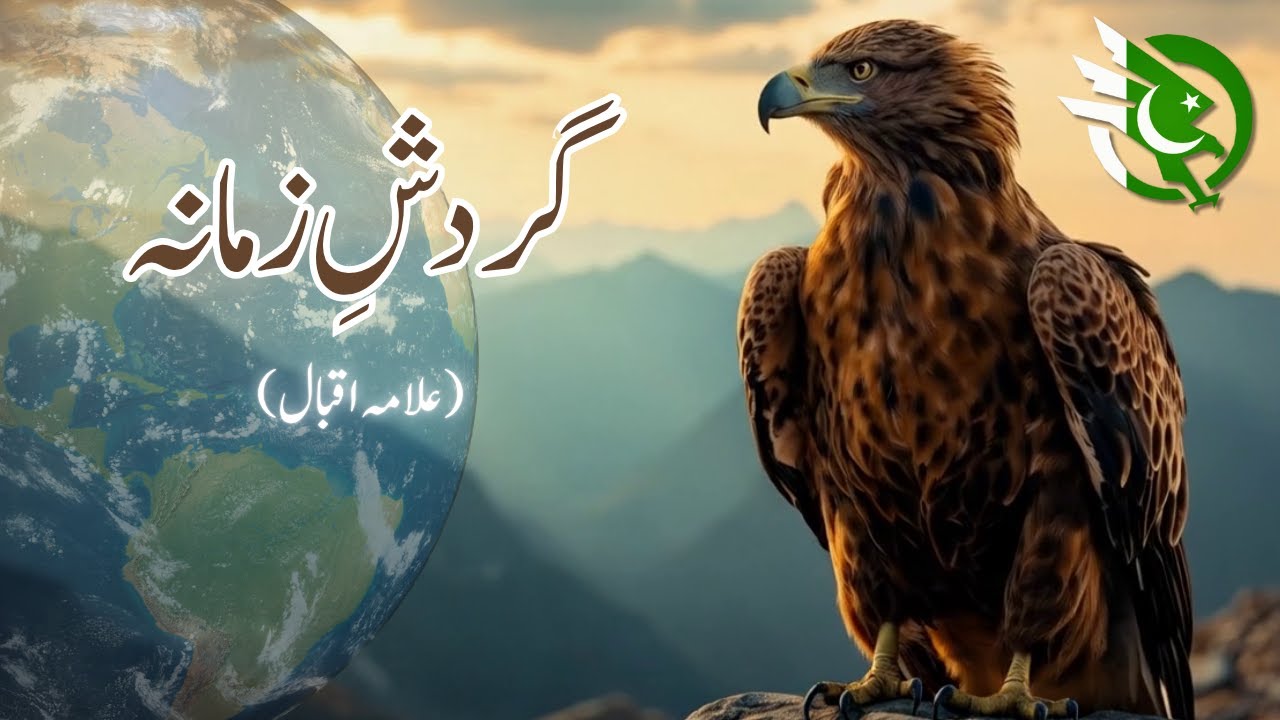 Gardish-e-Zamana! (Allama Iqbal)