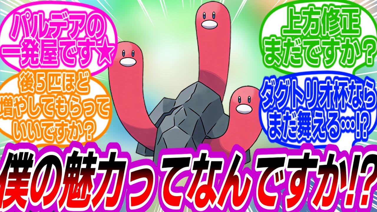ウミトリオという一発屋ポケモンの魅力を頑張って引き出そうとするトレーナーたちの反応集【ポケモン反応集】