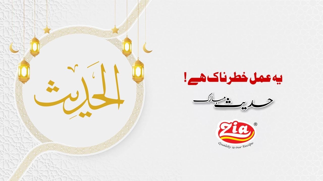 Zulm Karne Walon Ka Anjaam | Hadith Mubarak | Ramadan Mubarak | Zia Mix Nimko