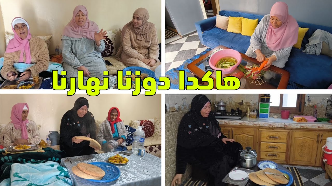 مي هموشة بعدما فطرات ادريسية عجنت خبز الزرع ودارت لغدا