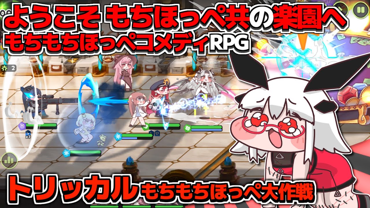 【トリッカル】ようこそ もちほっぺ共の楽園へ イベントストーリーを見るぞ！丨【VTuber丨アライ子】