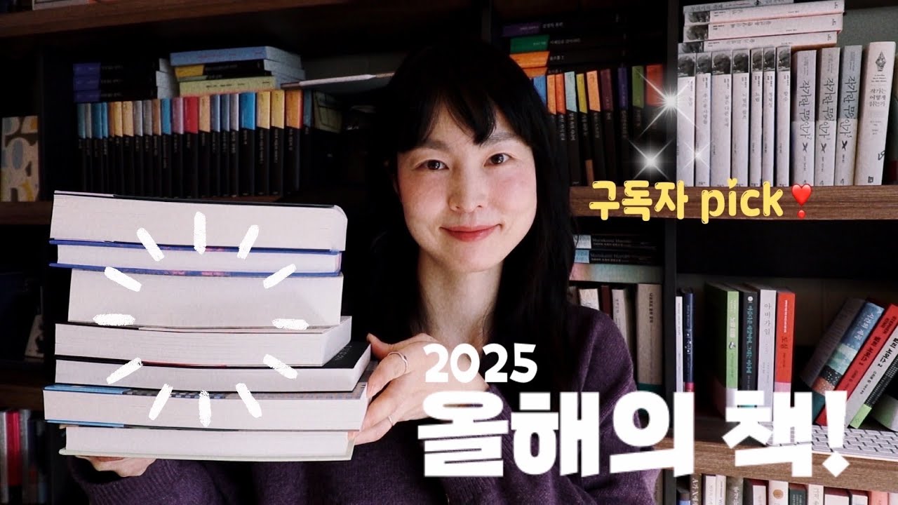 편집자K 구독자가 뽑은 올해의 책 TOP5✨