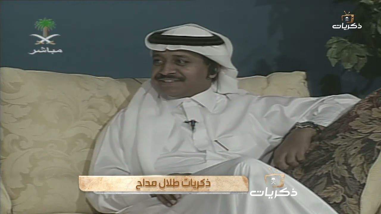برنامج أحلى الليالي الصيف الفنان طلال مداح الجزء الأول