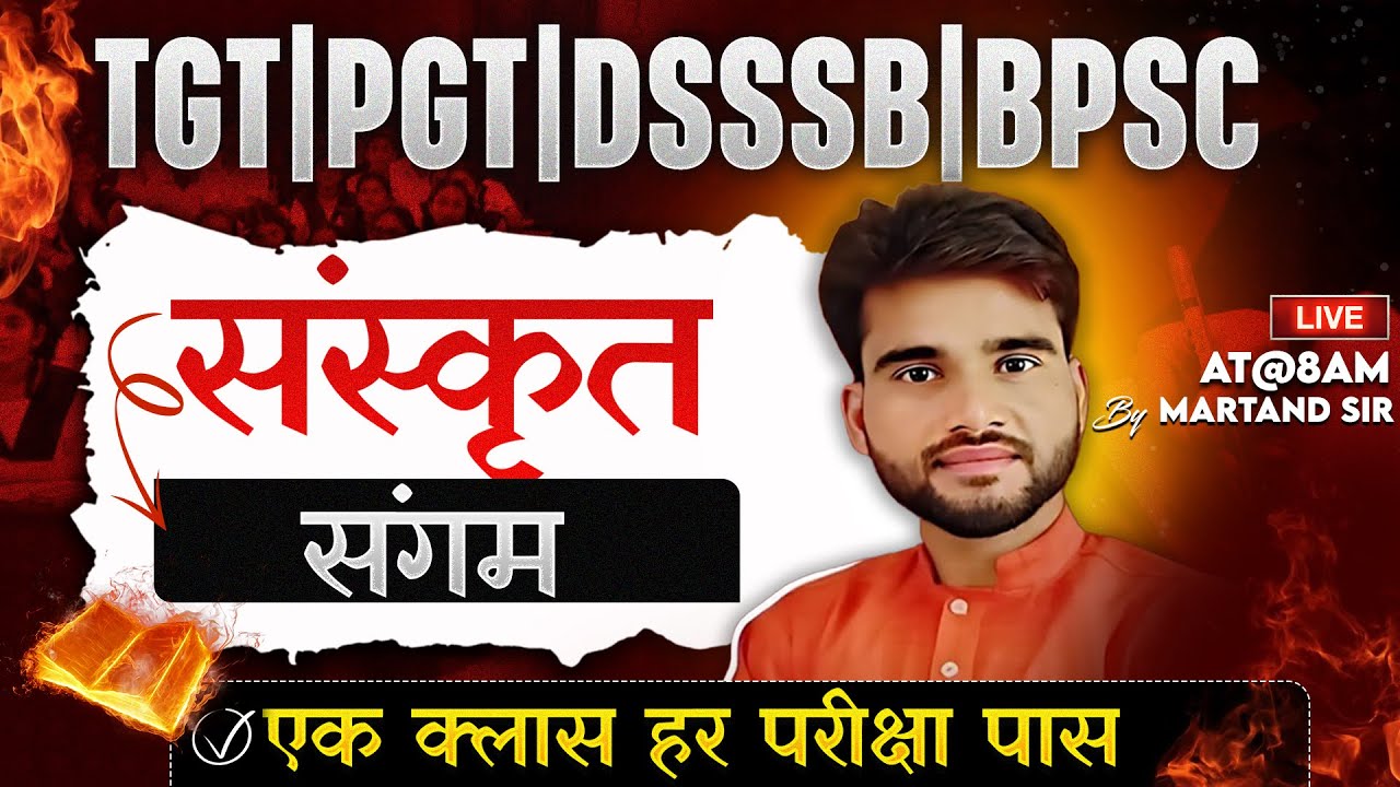 TGT | PGT | DSSSB | BPSC | SANSKRIT | संस्कृत संगम  | एक क्लास हर परीक्षा पास |  BY MARTAND SIR