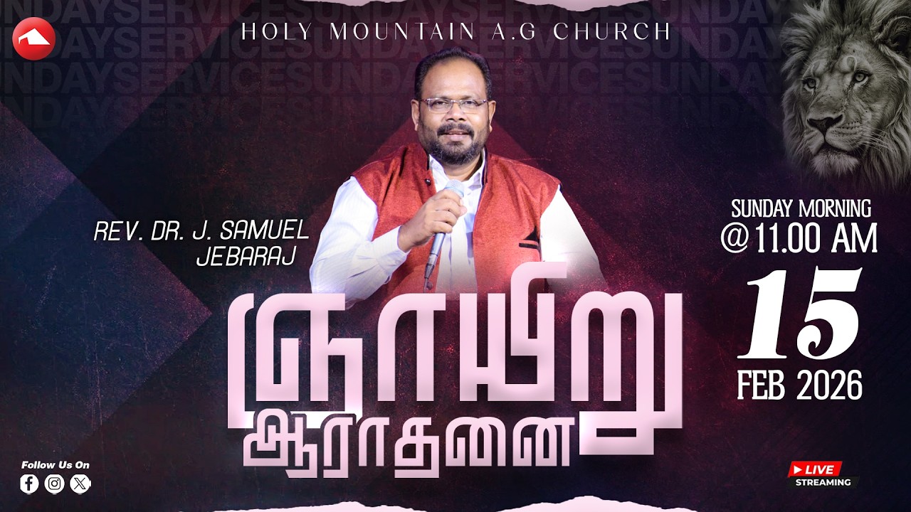 🔴 LIVE | SUNDAY SERVICE | HMAG | REV. Dr.J.SAMUEL JEBARAJ | 15.02.2026