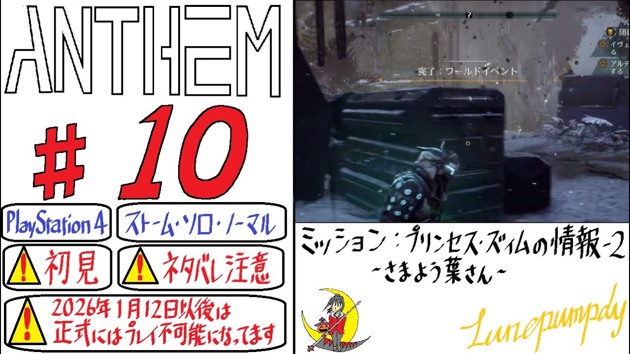#10 葉君の「ANTHEM (PS4)」TPS ソロ＊ネタバレ注意