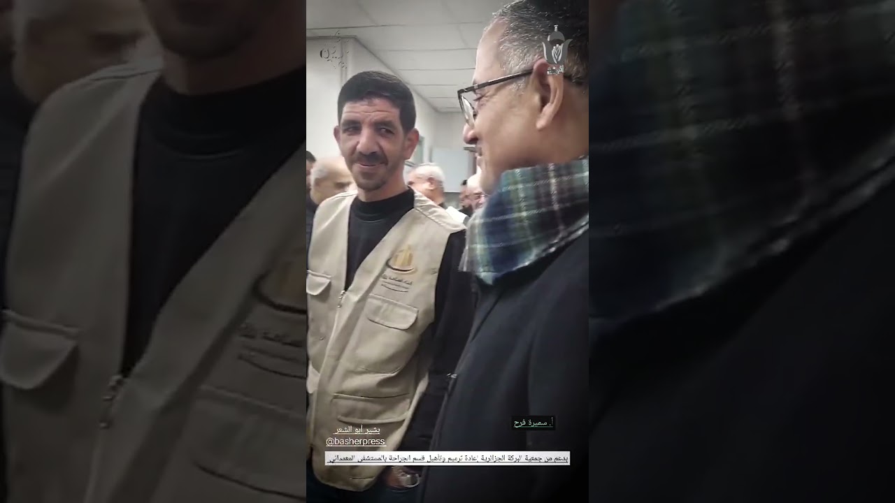 🔴جمعية البركة الجزائرية تفتتح قسم الجراحة بمستشفى المعمداني بعد تأهيله بتبرع من محسني ولاية جيجل