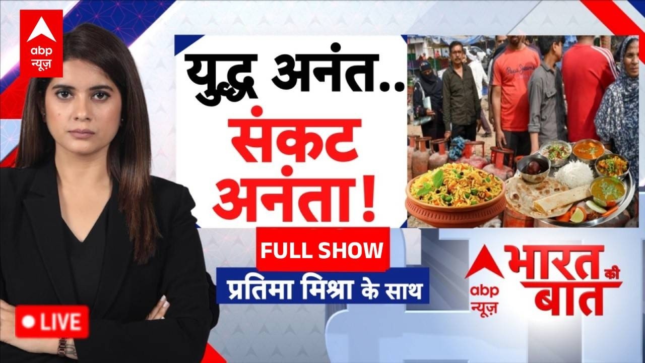 Bharat Ki Baat: भारत के बड़े शहरों में LPG की किल्लत, रेस्टोरेंट और आम लोग परेशान | LPG Gas Crisis