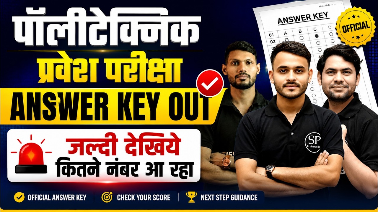 🔥 JEECUP Polytechnic Answer Key 2026 Out | कितने नंबर बन रहे हैं? Score Calculator