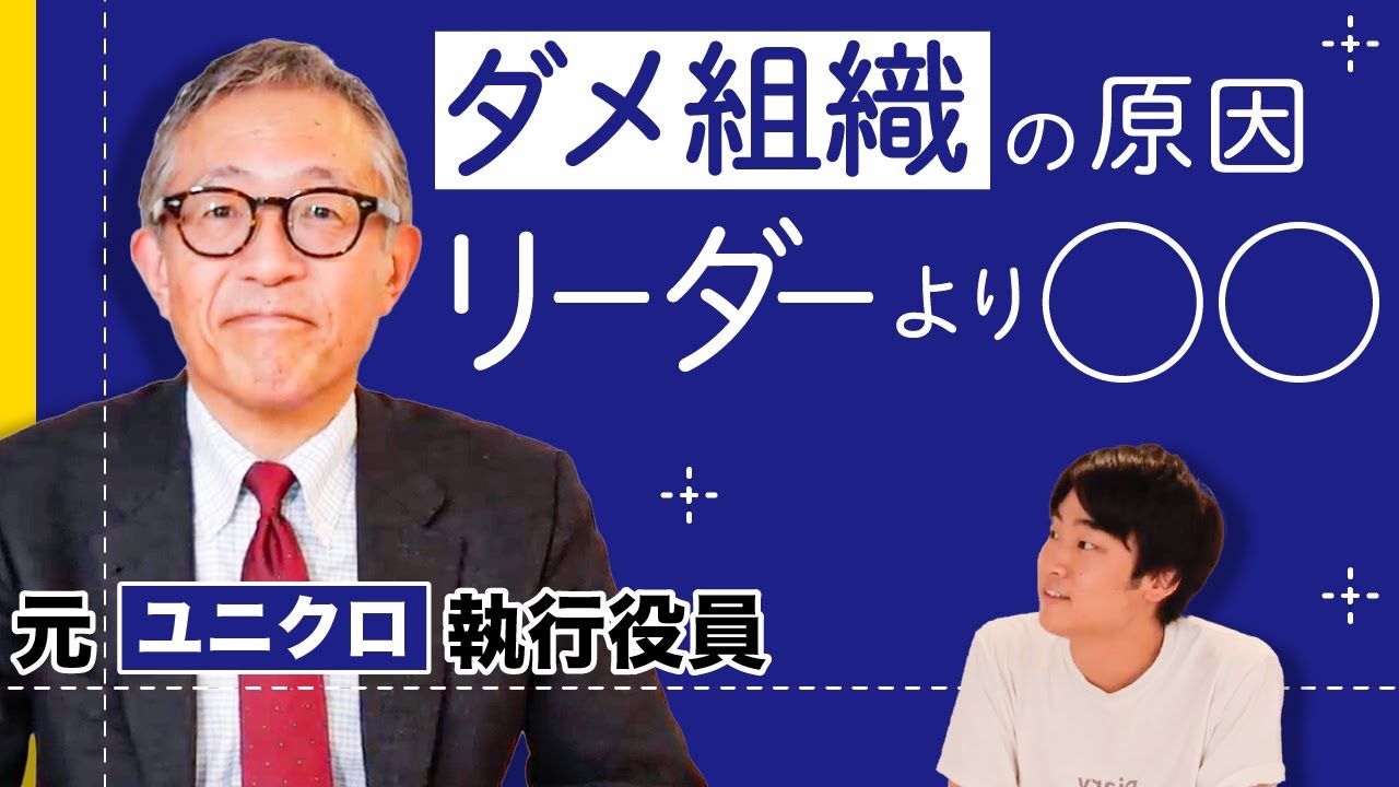 【ユニクロ】崩壊寸前の組織...意外な立て直しの戦法とは？！