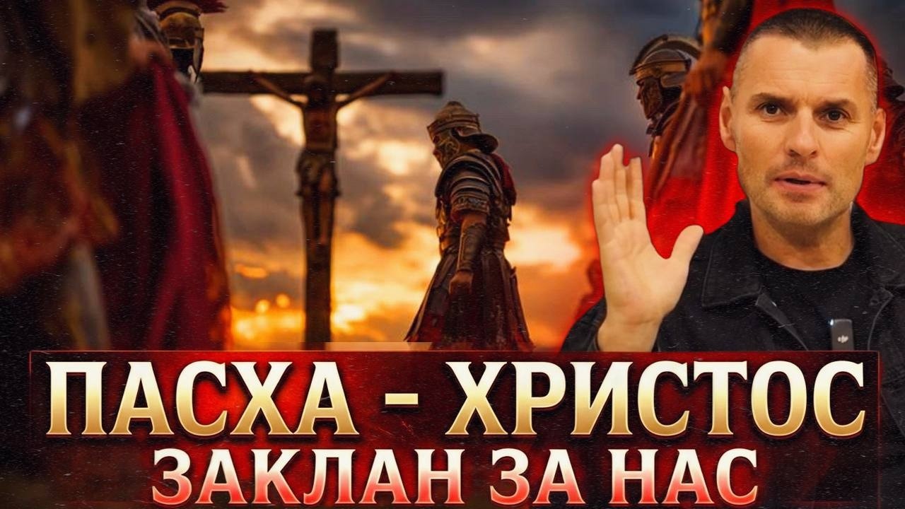 Главная ТАЙНА ПАСХИ – это КРЕЩЕНИЕ в ХРИСТА!