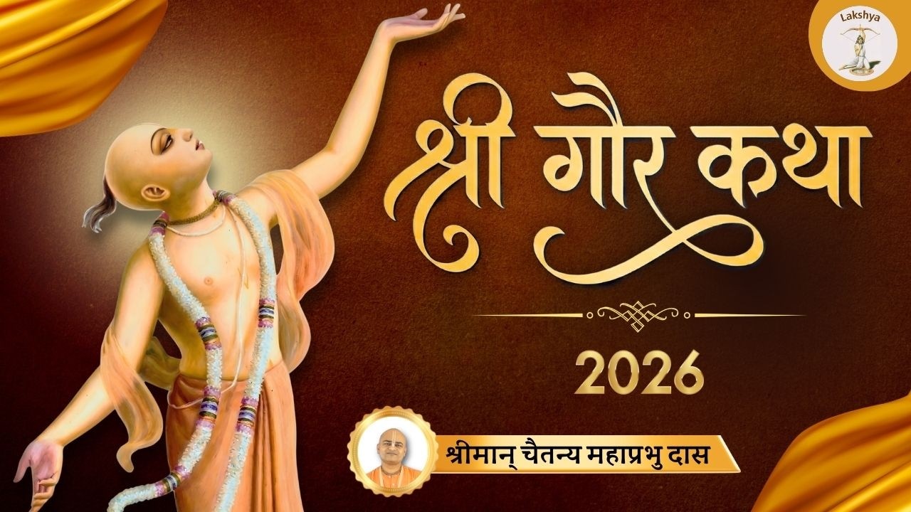 श्री गौर कथा - गौर पूर्णिमा 2026 ~ श्रीमान् चैतन्य महाप्रभु दास