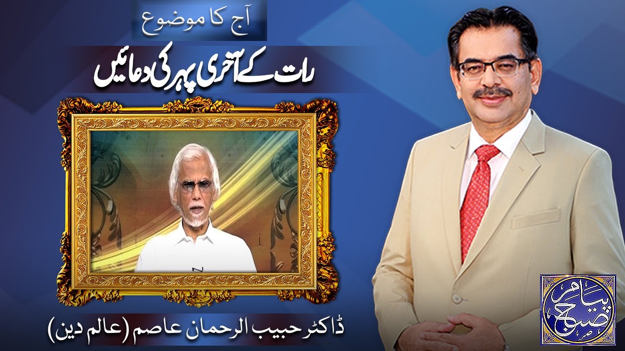 Payam e Subh With Aneeq Ahmed | 06 November 2025 | Dunya News