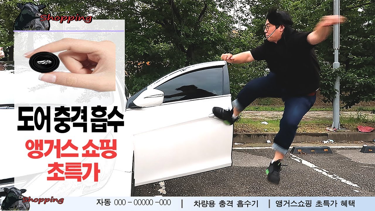 앵거스 쇼핑 자동차 흔들림을 없애주는 충격 흡수 패드 당장구입하세요