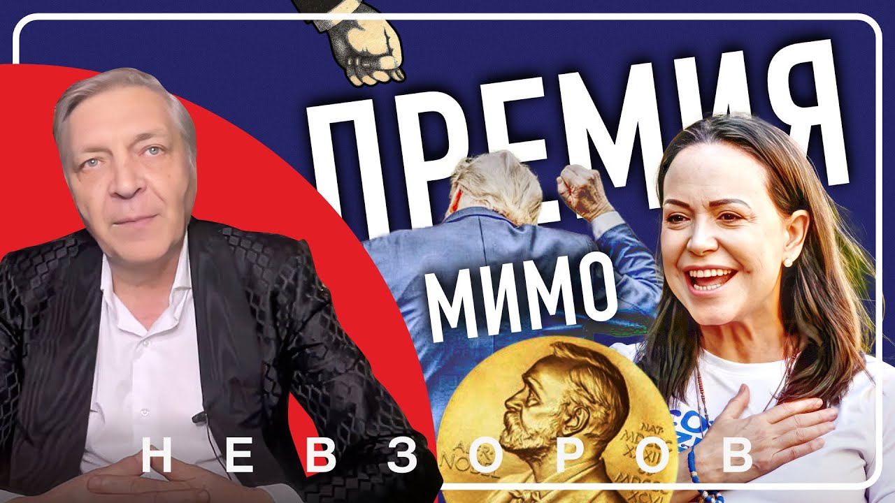 Трампа прокатили с премией мира, но ему стоит подумать о другой #невзоров
