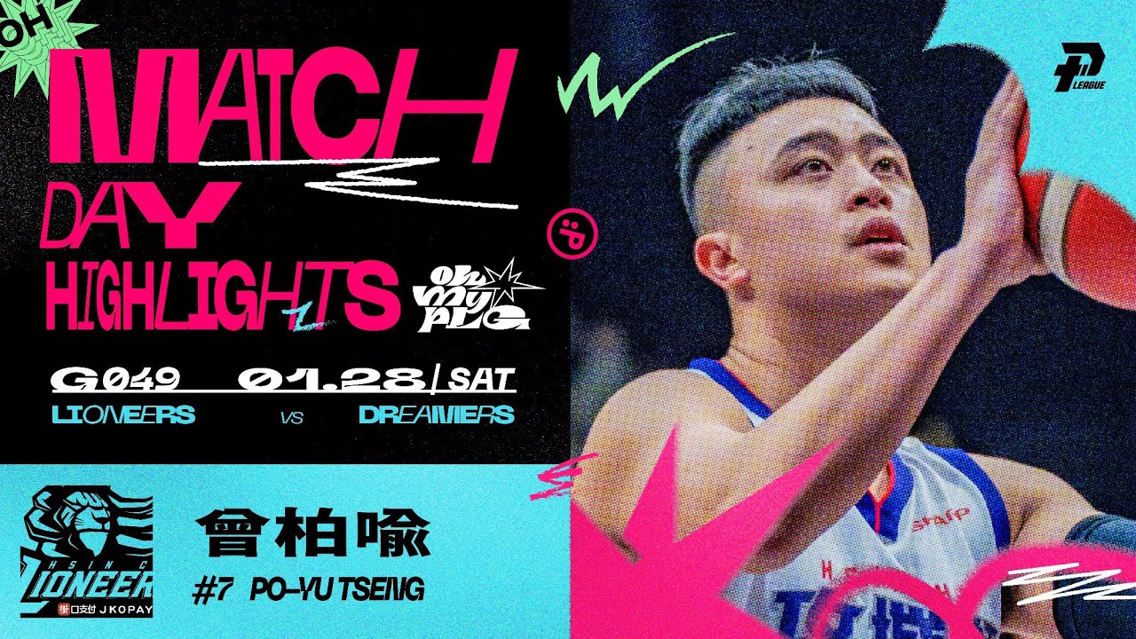 Match Day Highlights｜把握上場機會 新秀曾柏喻本土最高分  #OhMyPLG