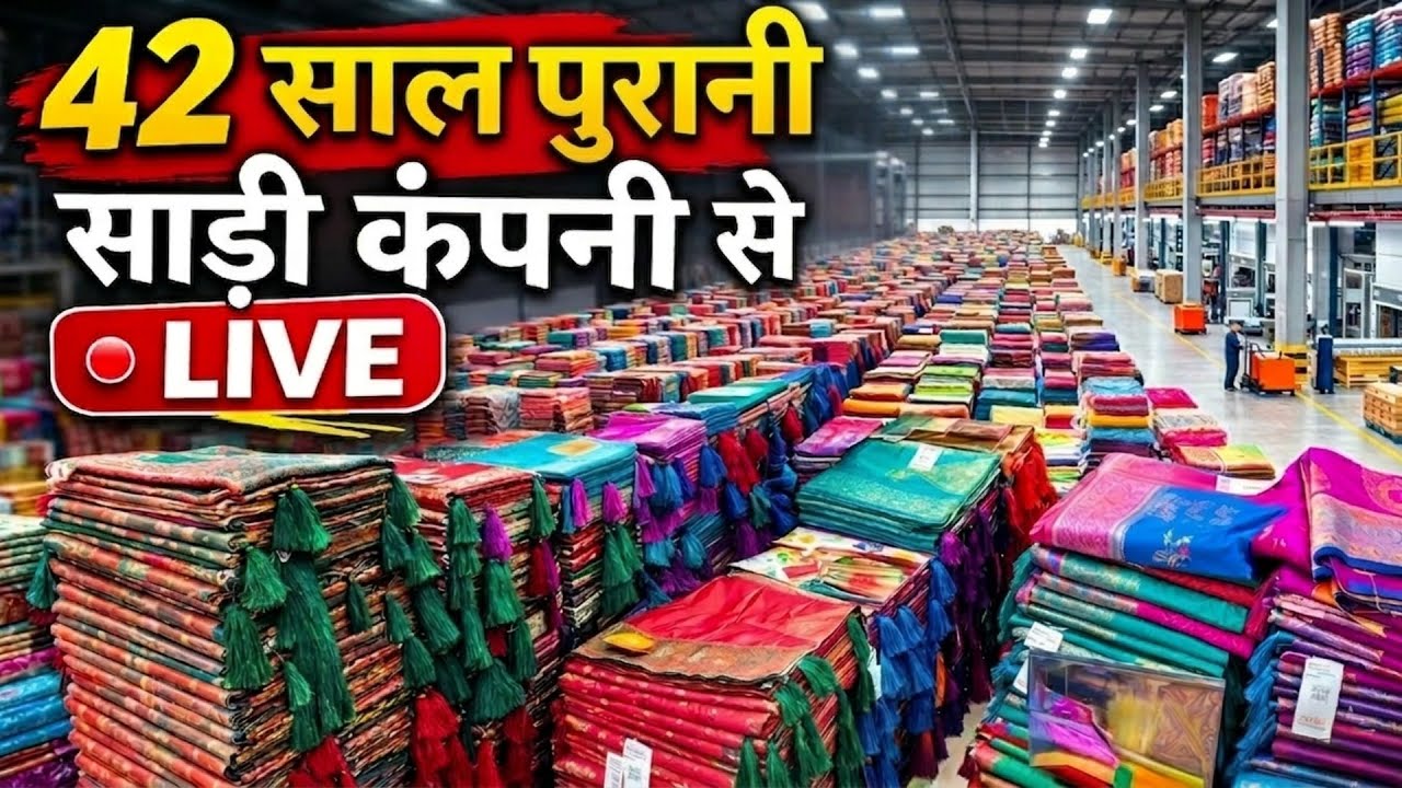 🔴 42 साल पुरानी साड़ी कंपनी से LIVE|Cheapest Price Saree Warehouse Tour India (Portrait)
