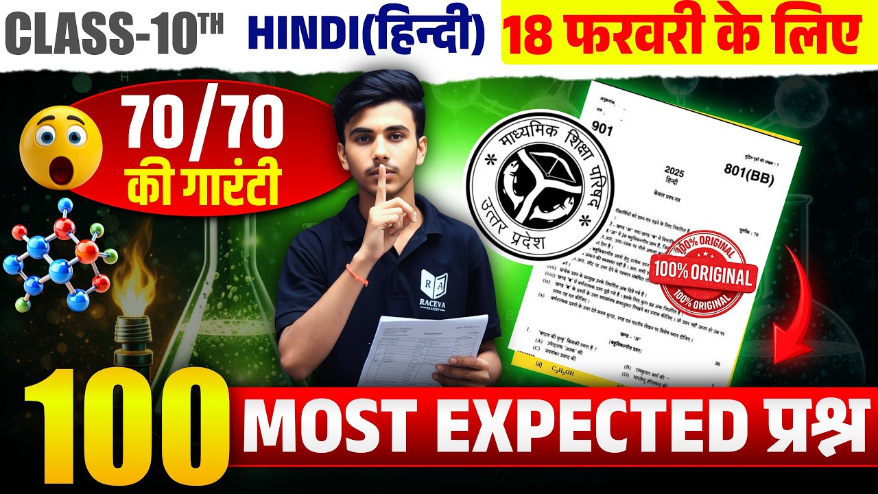 UP board Class 10 hindi Important Questions || Class 10 hindi || hindi up board || #hindipaper2026