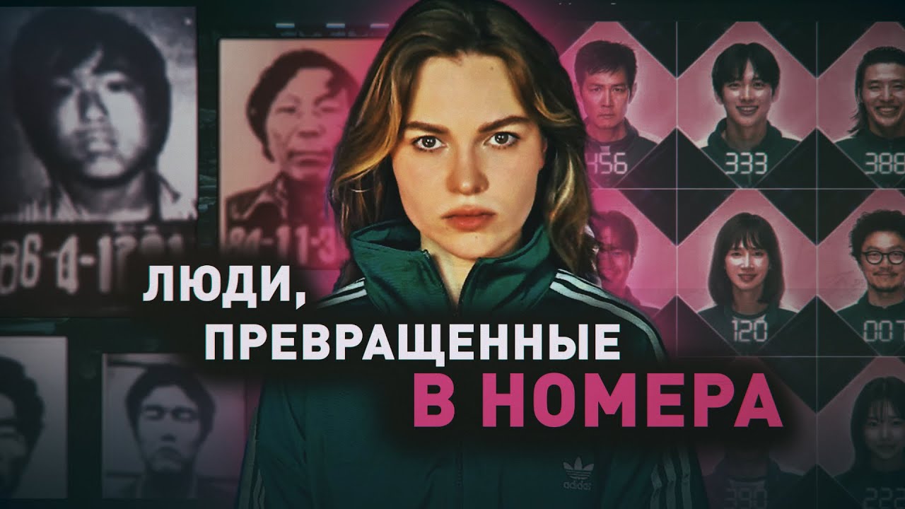 КОРЕЯ УЖЕ ИГРАЛА В ЭТО - прототип Игры в Кальмара