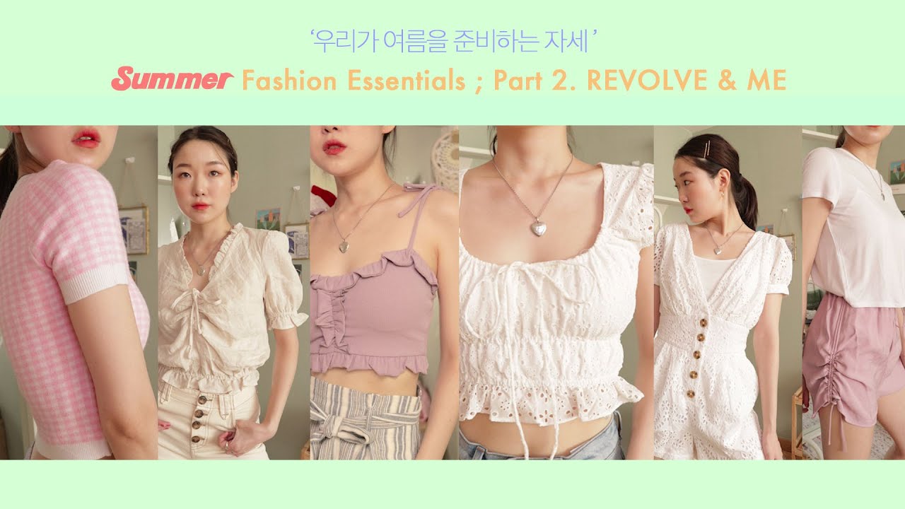 (ENG CC) 🧜🏻‍♀️SUMMER FASHION ESSENTIALS 👼🏻우리가 여름을 준비하는 자세 PART2. REVOLVE X ME 안보면손해..💘 | INGHWA