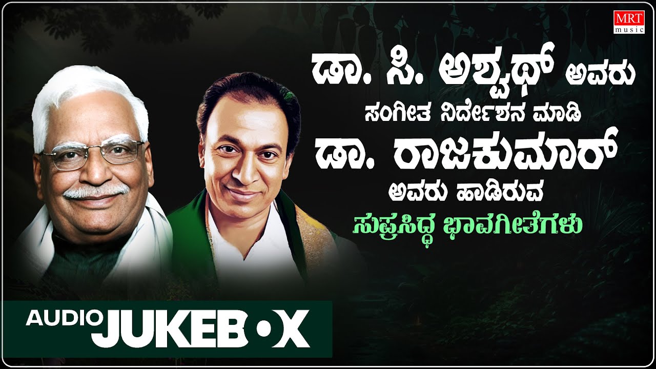 Kannada Bhavageethegalu | C Ashwath & Dr. Rajkumar Hit Songs - Jukebox | | Kannada Songs |Folk Songs