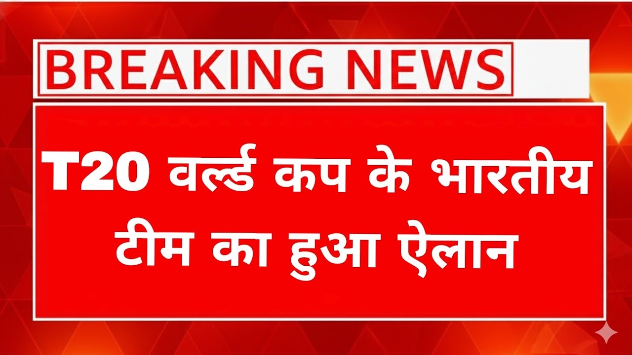 India Announces T20 World Cup 2026 Squad | Suryakumar Yadav Named Captain, Gill Dropped