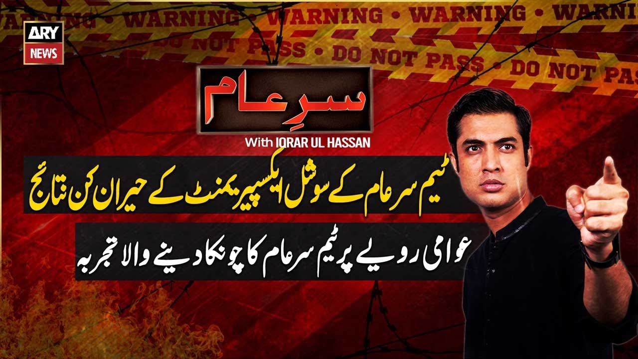 Sar-e-Aam || Iqrar Ul Hassan || 1st November 2025 - Complete Show