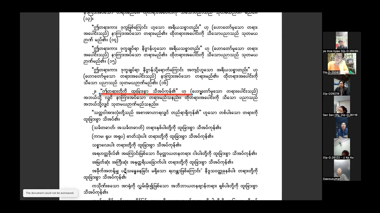 ပဋိသမ္ဘိဒါမဂ်(၅) ဒေါက်တာအရှင်ဝါယမာနန္ဒ (၆.၃.၂၀၂၆)