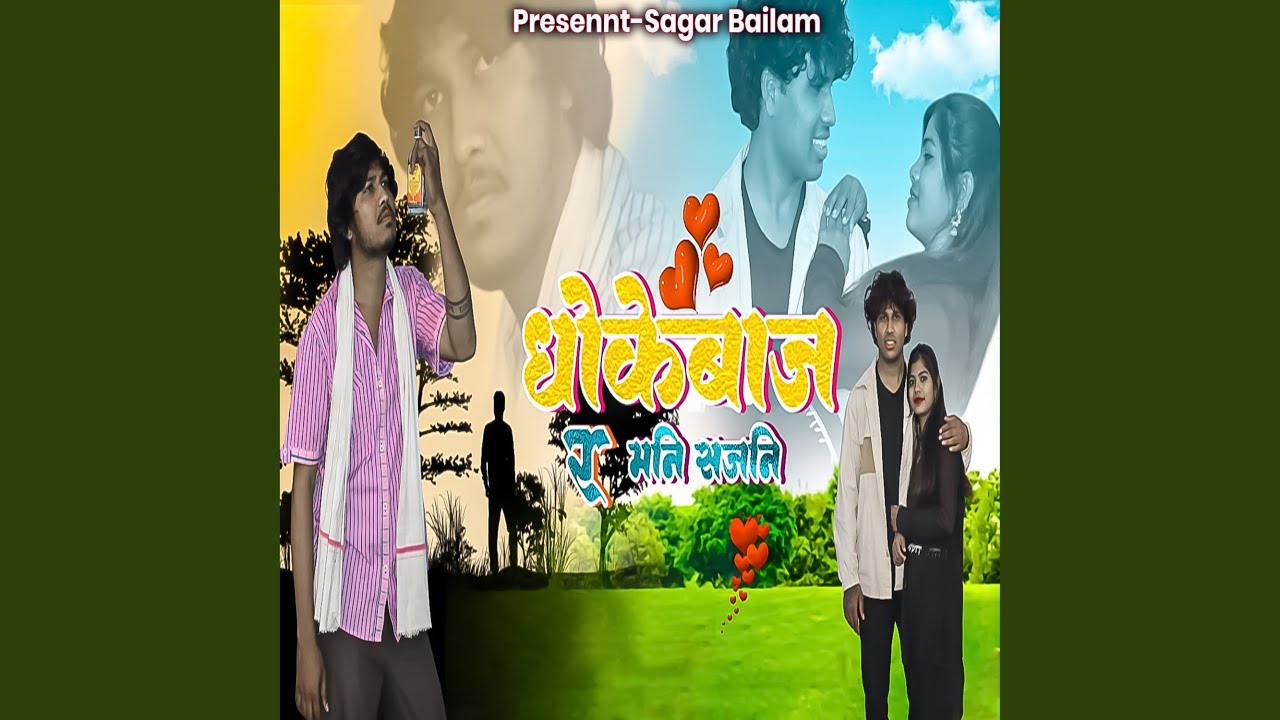 Dhokebaj R Mani Sajani