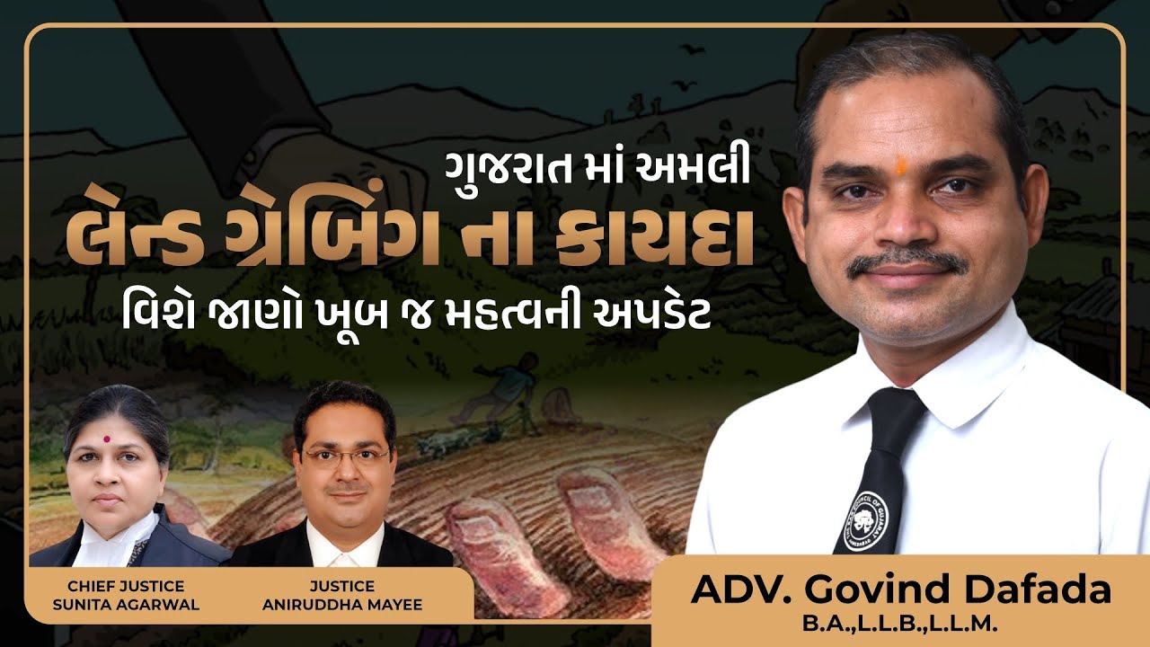 ગુજરાત માં અમલી લેન્ડ ગ્રેબિંગ ના કાયદા વિશે જાણો ખૂબ જ મહત્વની અપડેટ |Adv. Govind Dafda |Nyay Pujak
