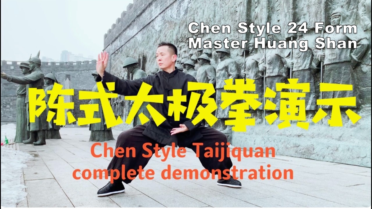 Tai Chi 24 Chen Style｜The most beautiful TaijiQuan Master Huang in China 传统陈式太极拳24式示范