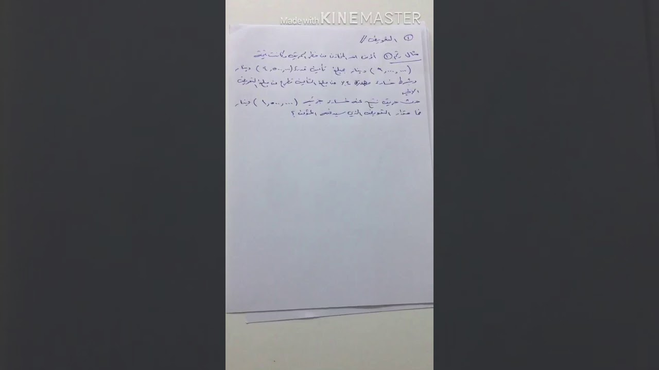 ادارة الخطر والتأمين / معهد الادارة الرصافة / المرحلة الاولى - حل امثله التعويض