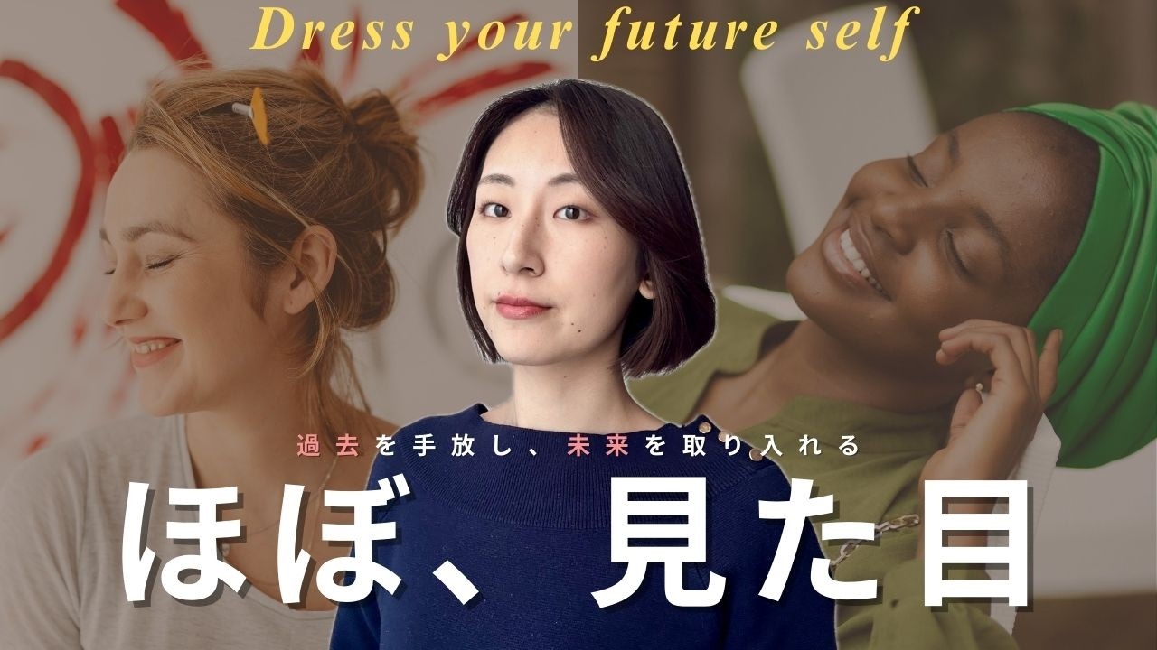 【知らないと損】理想の人生は見た目から始まる