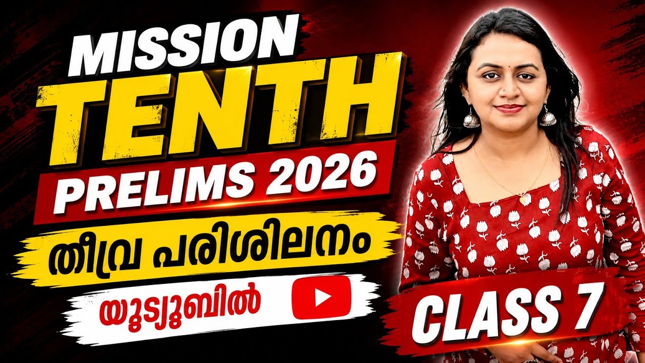 KERALA PSC 🔥 CLASS 7 - MISSION TENTH PRELIMS 2026 | PSC PREVIOUS QUESTIONS WITH RELATED FACTS