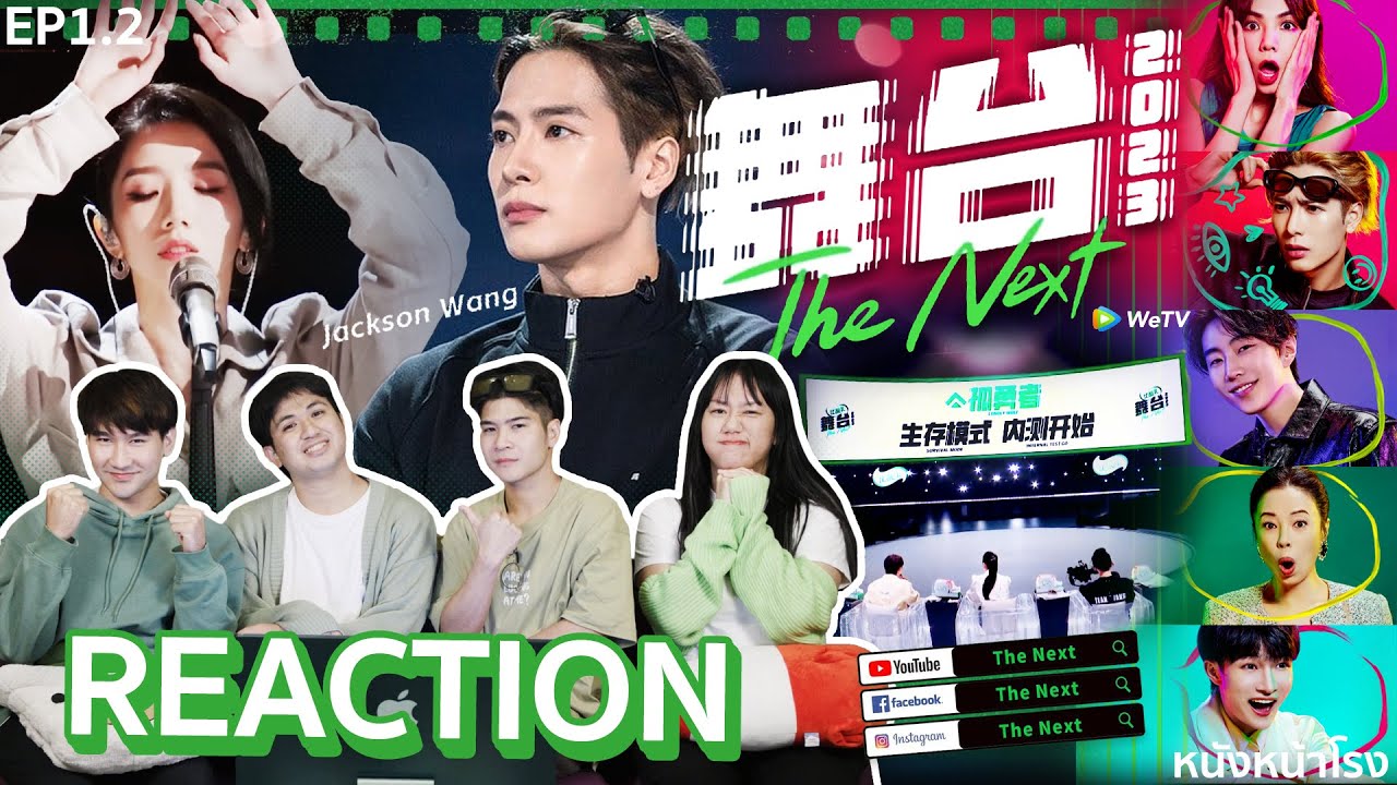 [EP1.2] เซอรไวเวอร์จีนมาแล้ว!! 🇨🇳 The Next 2023 โปรเจกต์ใหญ่แห่งปี |  หนังหน้าโรง x WeTV