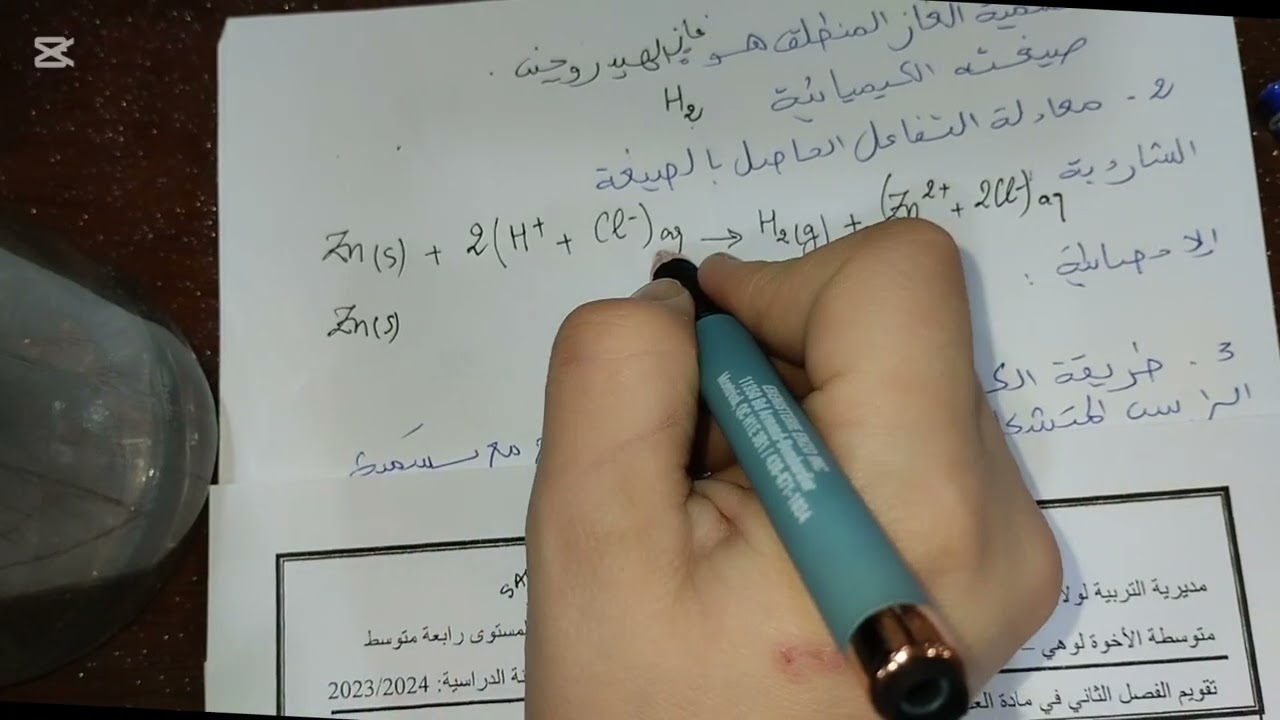 حل التمرين المقترح المراجعة لتلاميذ 4 متوسط 