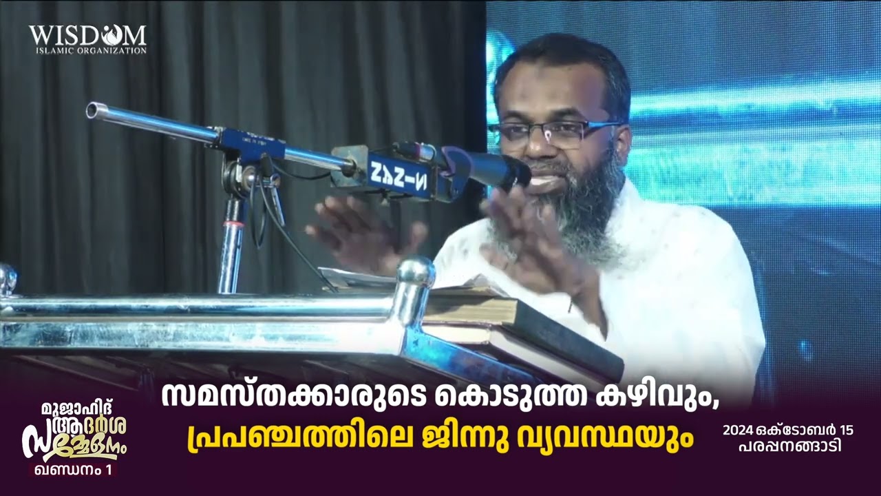 സമസ്തക്കാരുടെ കൊടുത്ത കഴിവും,പ്രപഞ്ചത്തിലെ ജിന്നു വ്യവസ്ഥയും | Faisal Maulavi